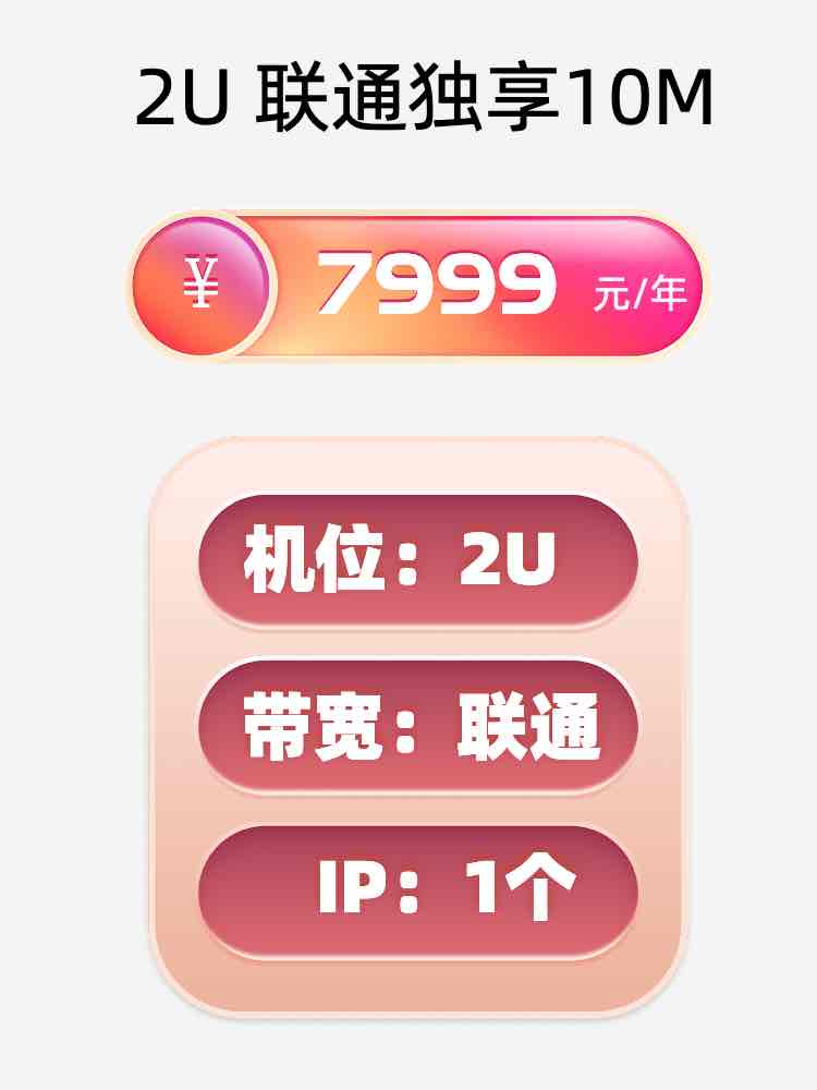湖南联通10M服务器托管价格