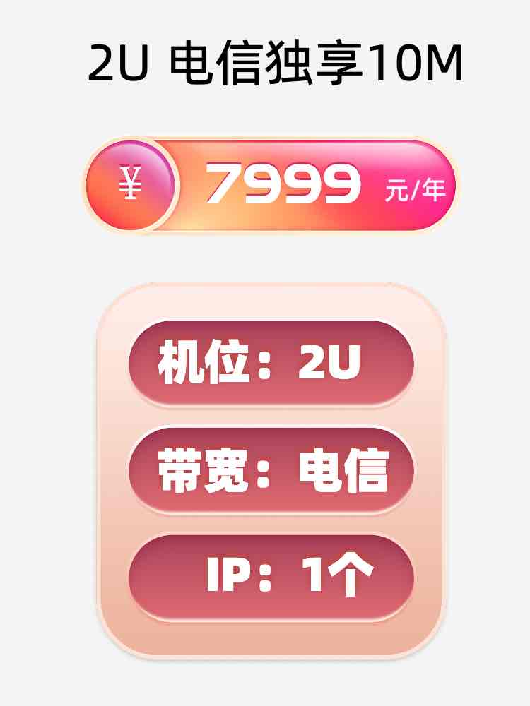 湖南电信10M服务器托管价格