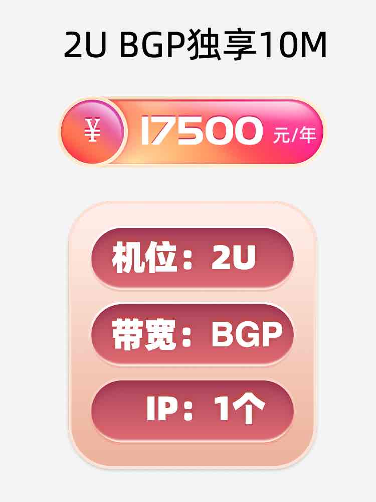 湖南BGP独享服务器托管价格