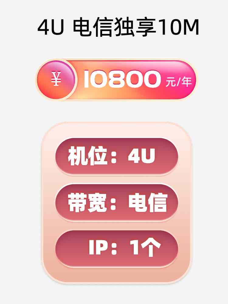 湖南电信10M服务器托管价格