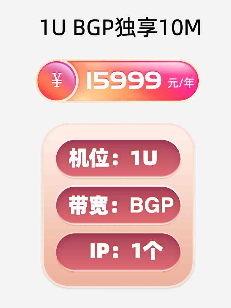 湖南BGP独享服务器托管价格