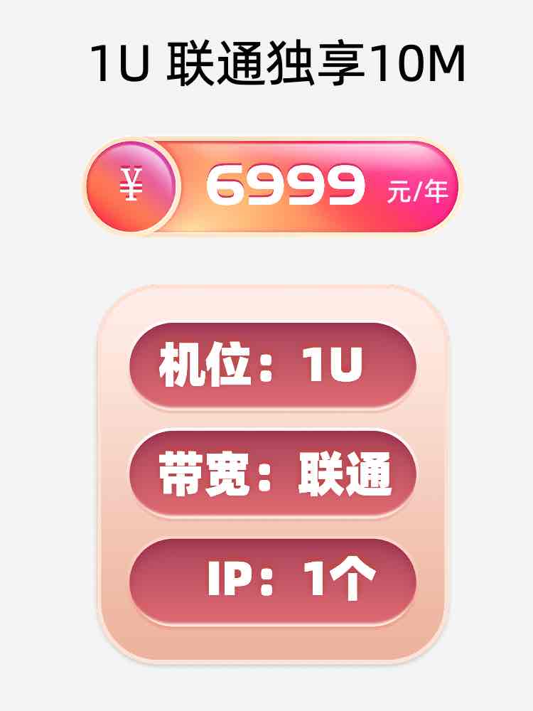 湖南联通10M服务器托管价格
