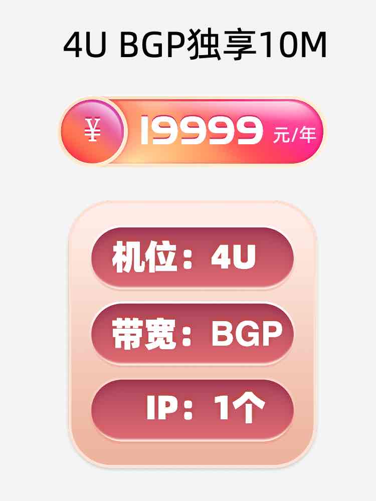 湖南BGP独享服务器托管价格