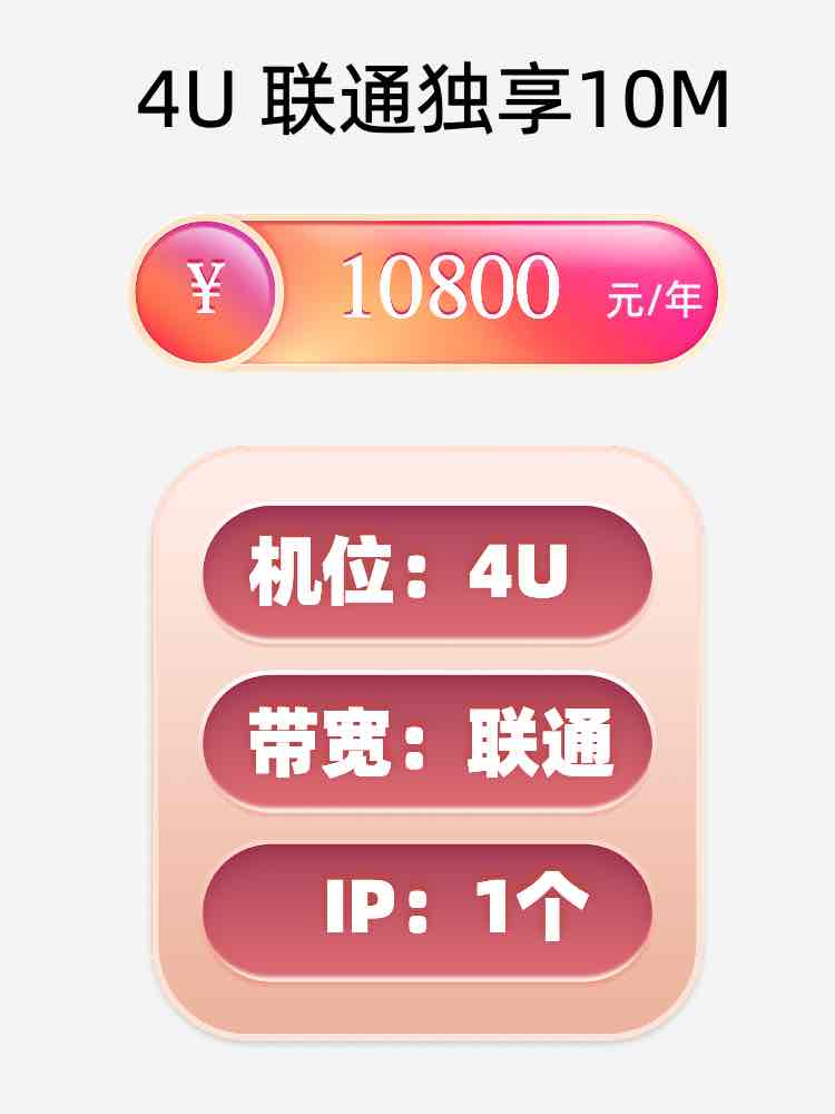 湖南联通10M服务器托管价格