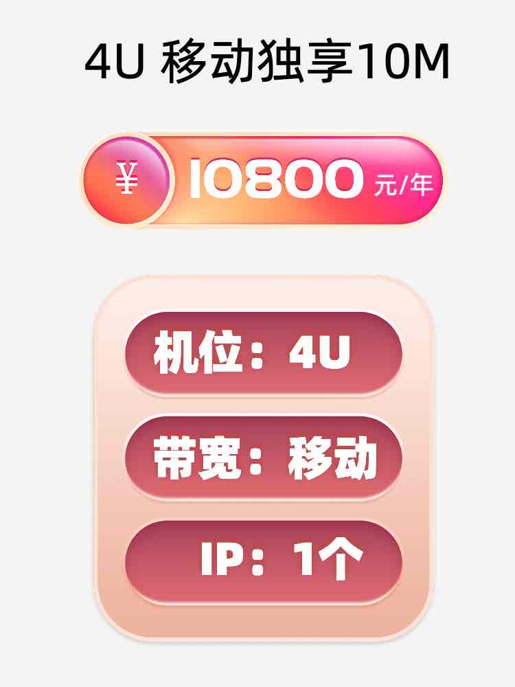 湖南移动10M服务器托管价格