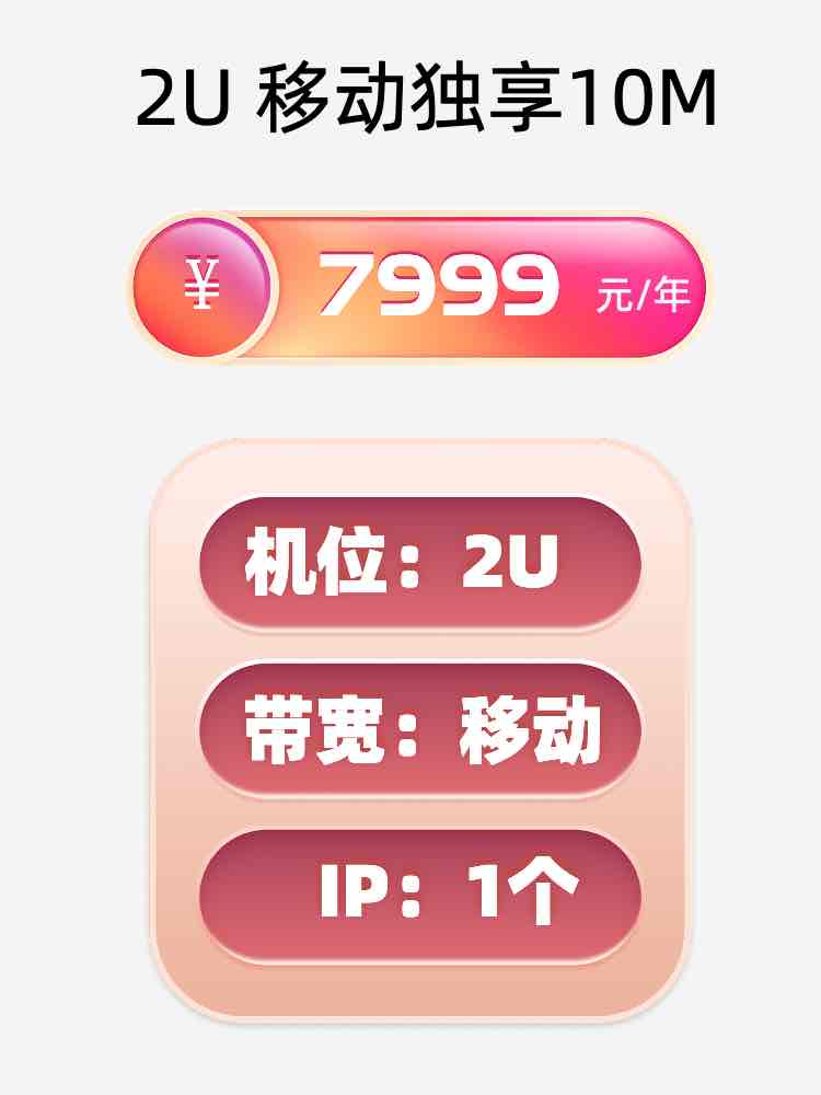 湖南移动10M服务器托管价格