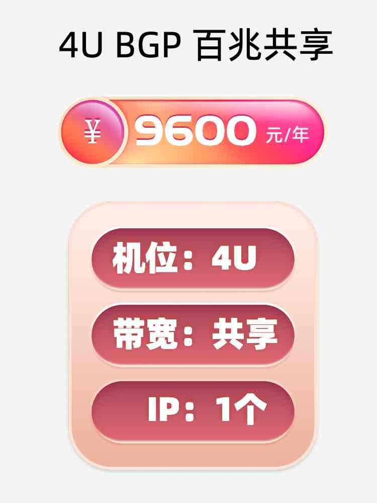 湖南百兆共享服务器托管价格