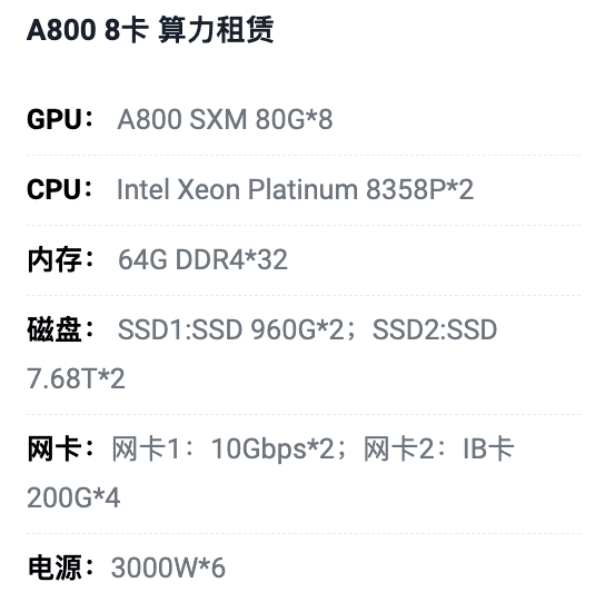 湖南A800八卡算力租用价格