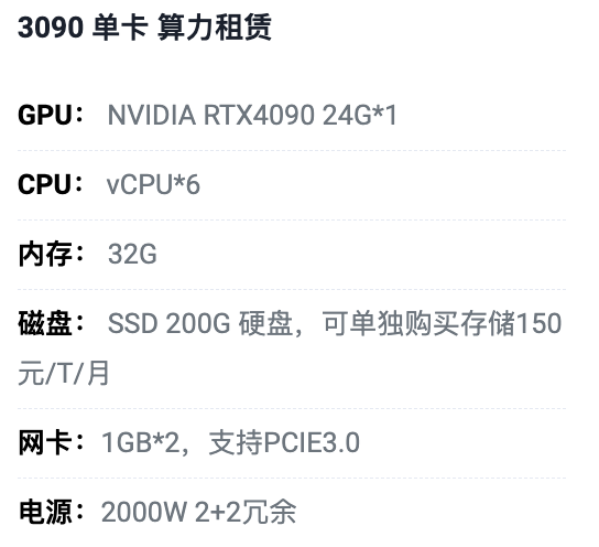 湖南3090单卡算力租用价格