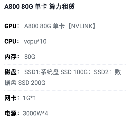 湖南A800-80G单卡租用价格