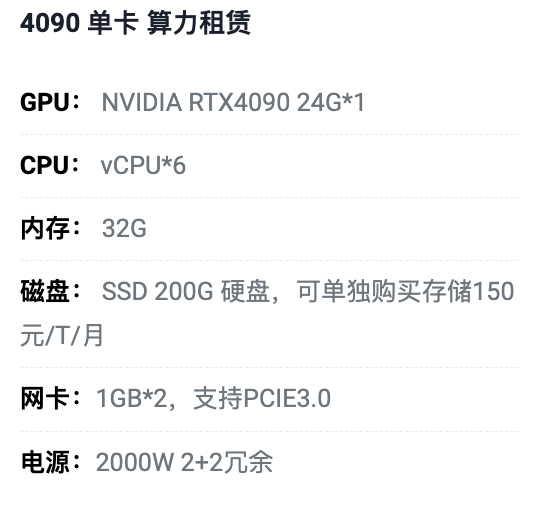 湖南4090单卡算力租用价格