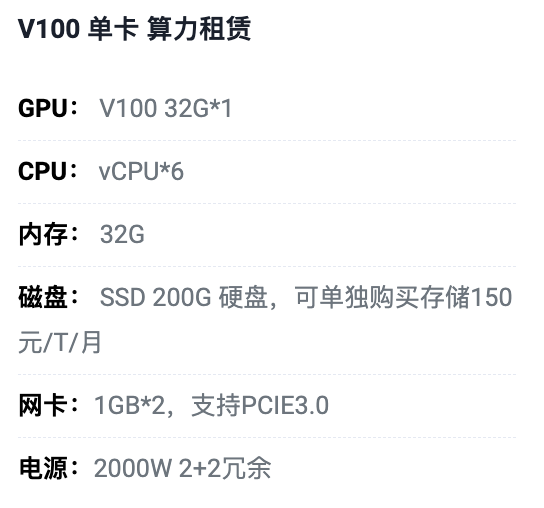 湖南V100单卡算力租用价格