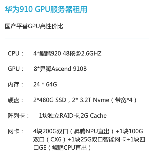 湖南华为昇腾910算力租赁价格