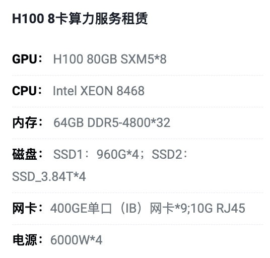 湖南H100八卡算力租用价格