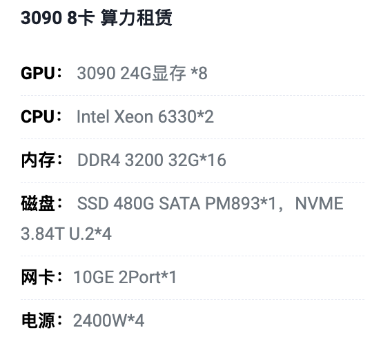 湖南3090八卡算力租用价格