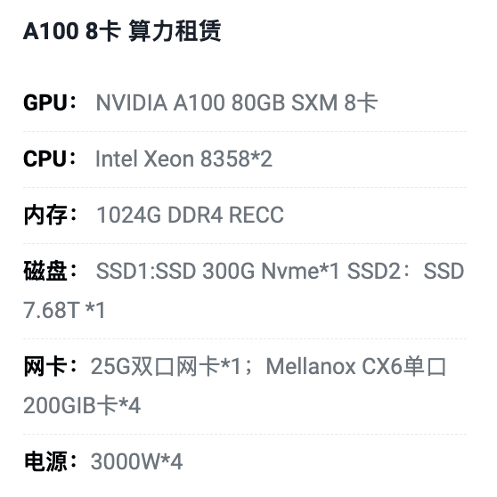 湖南A100八卡算力租用价格