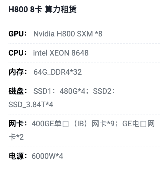 湖南H800八卡算力租用价格
