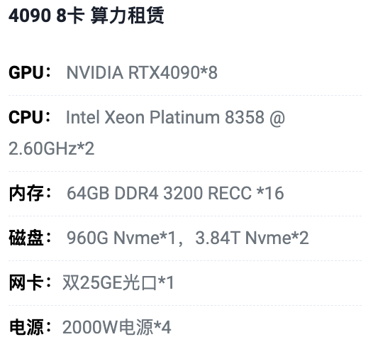 湖南4090八卡算力租用价格