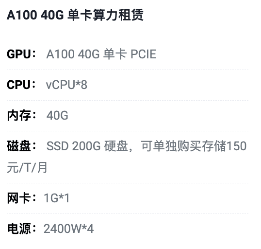 湖南A100-40G单卡租用价格